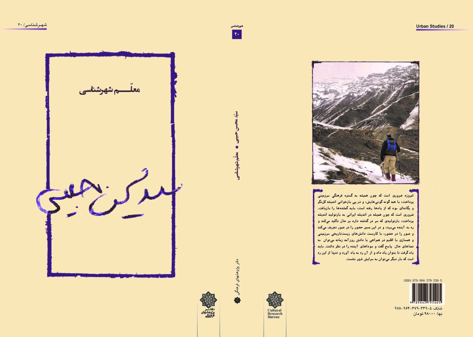 معرفی کتاب «سید محسن حبیبی؛ معلم شهر شناسی»